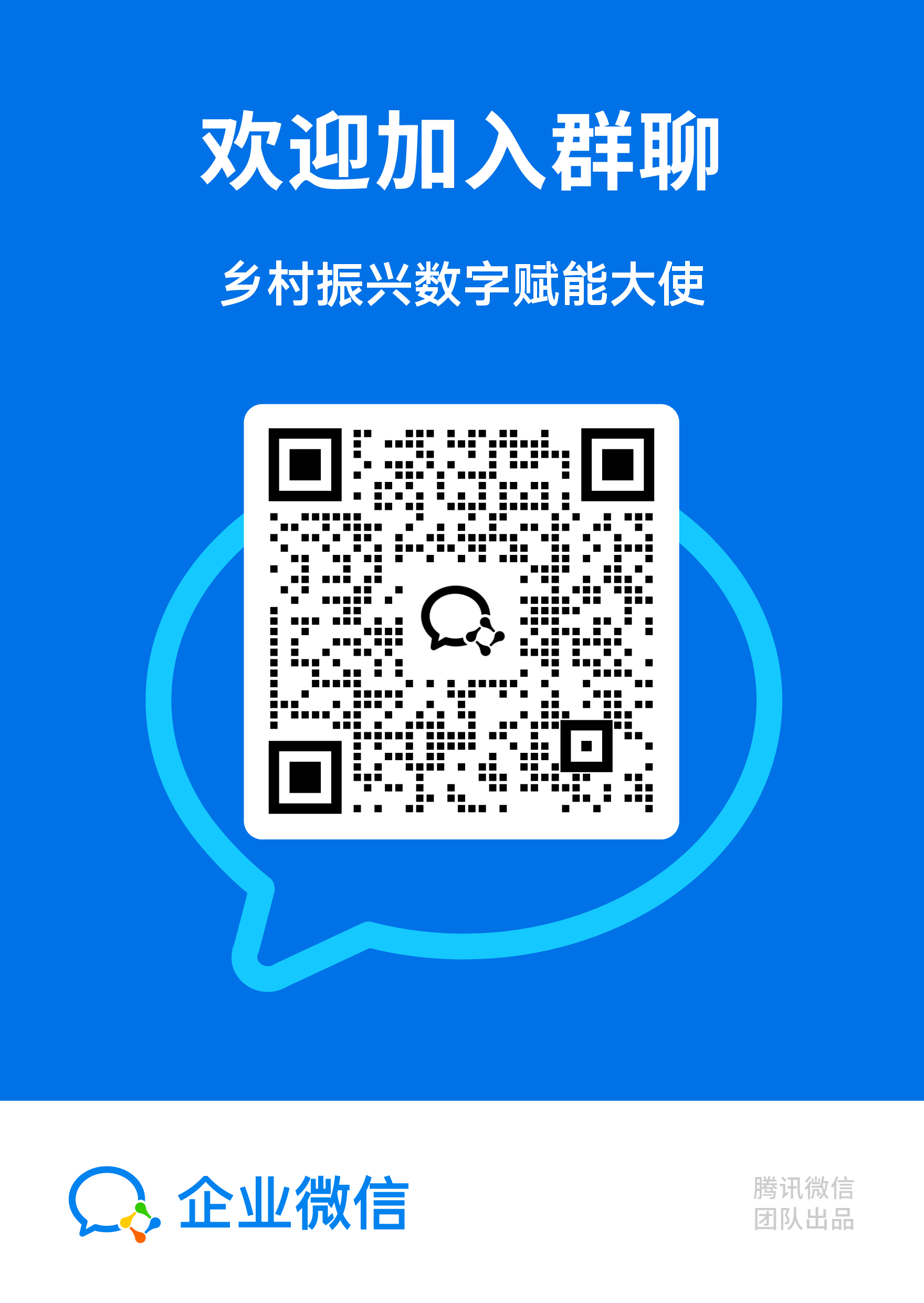 加入群聊立牌.png 加入群聊立牌.png