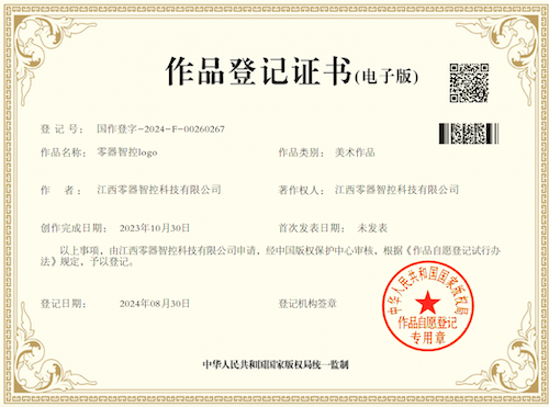 零器智控Logo证书