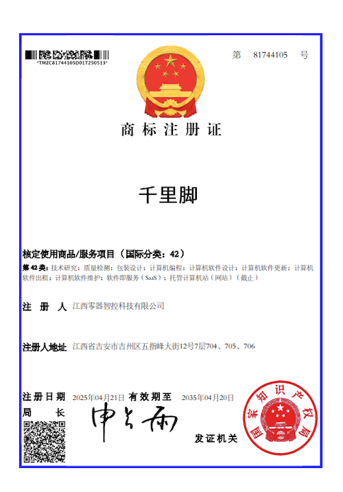 千里脚商标证书