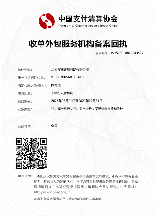 中国清算协会备案证书